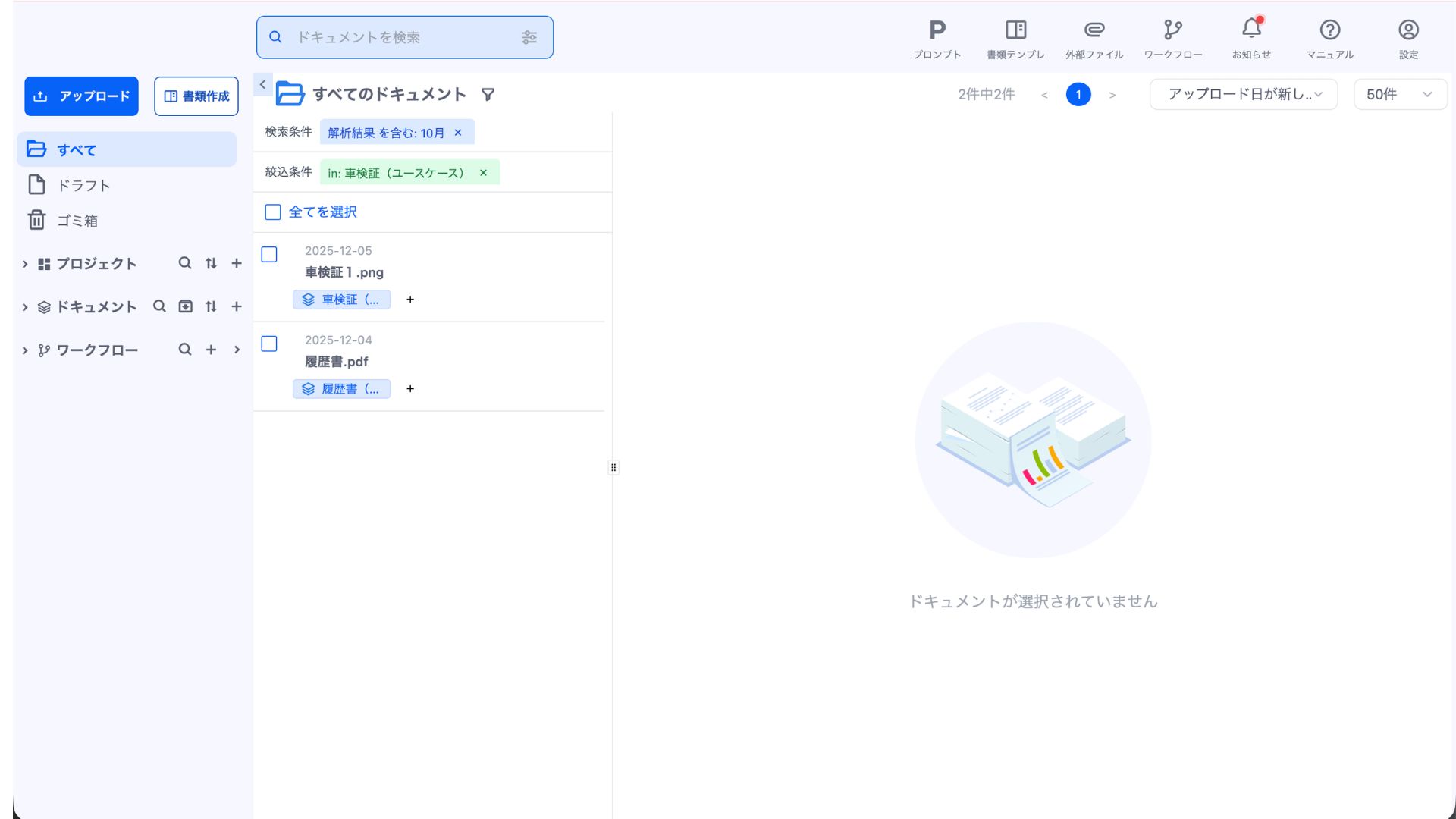 選択したタグがリスト上部に追加され、ドキュメントが絞り込まれた様子